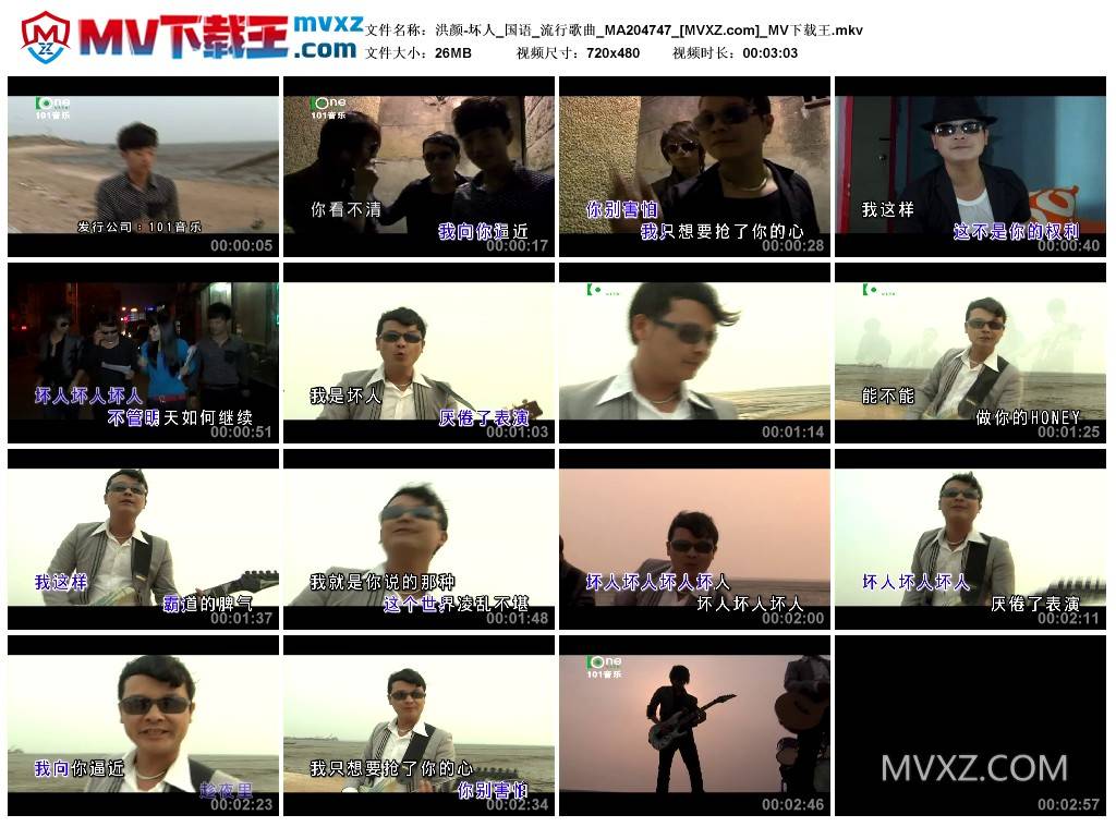 洪颜-坏人_国语_流行歌曲_MA204747
